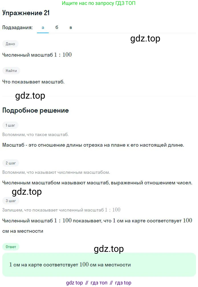 ГДЗ Математика, 6 класс Учебник, авторы: Никольский Сергей Михайлович, Потапов Михаил Константинович, Решетников Николай Николаевич, Шевкин Александр Владимирович, издательство Просвещение, Москва, 2023, страница 44, номер 2.21, Решение 2