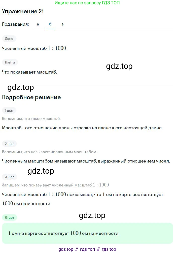 ГДЗ Математика, 6 класс Учебник, авторы: Никольский Сергей Михайлович, Потапов Михаил Константинович, Решетников Николай Николаевич, Шевкин Александр Владимирович, издательство Просвещение, Москва, 2023, страница 44, номер 2.21, Решение 2 (продолжение 2)