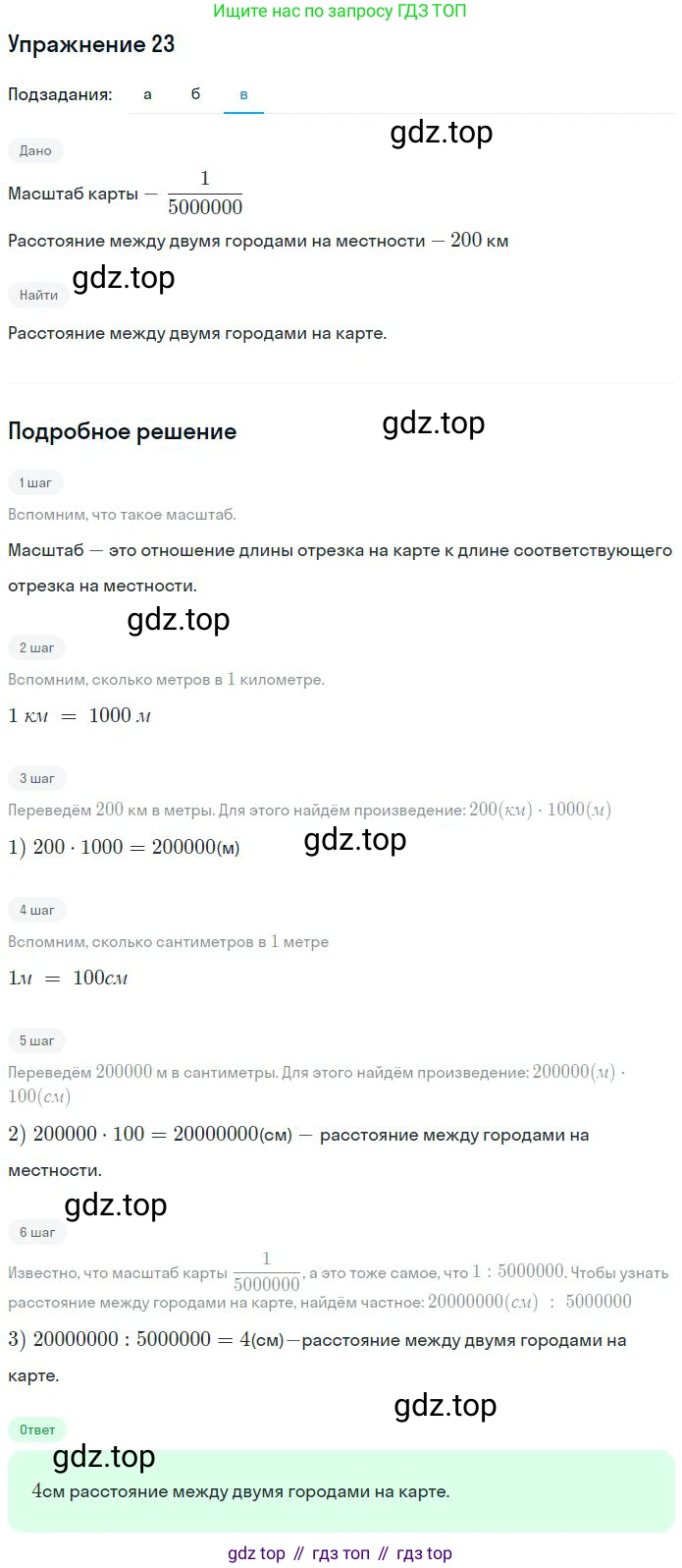 ГДЗ Математика, 6 класс Учебник, авторы: Никольский Сергей Михайлович, Потапов Михаил Константинович, Решетников Николай Николаевич, Шевкин Александр Владимирович, издательство Просвещение, Москва, 2023, страница 44, номер 2.23, Решение 2 (продолжение 3)