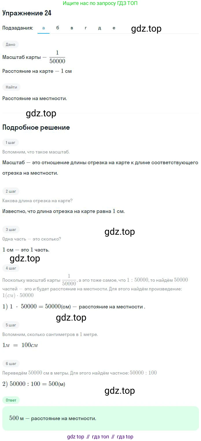 ГДЗ Математика, 6 класс Учебник, авторы: Никольский Сергей Михайлович, Потапов Михаил Константинович, Решетников Николай Николаевич, Шевкин Александр Владимирович, издательство Просвещение, Москва, 2023, страница 44, номер 2.24, Решение 2 (продолжение 2)