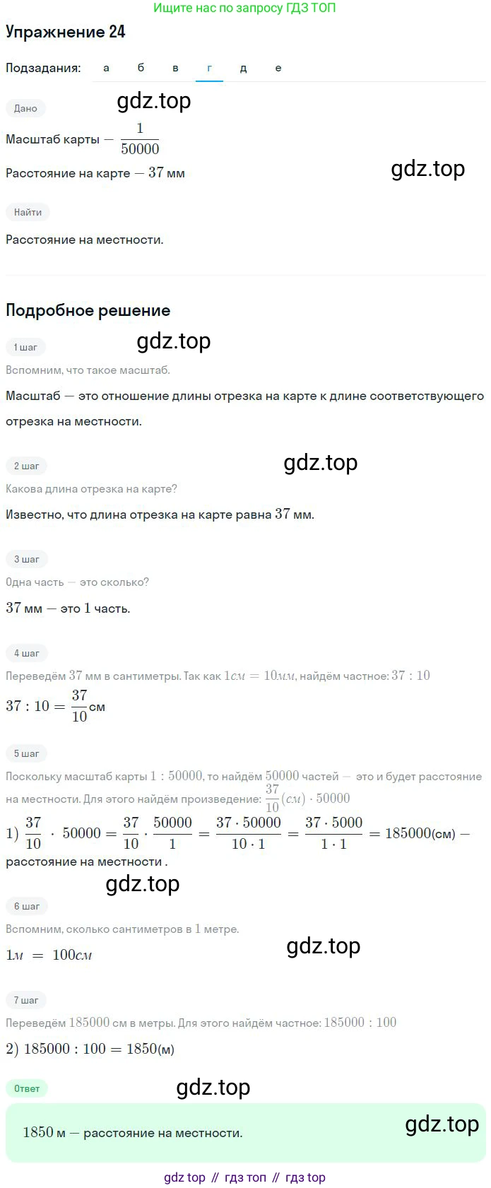 ГДЗ Математика, 6 класс Учебник, авторы: Никольский Сергей Михайлович, Потапов Михаил Константинович, Решетников Николай Николаевич, Шевкин Александр Владимирович, издательство Просвещение, Москва, 2023, страница 44, номер 2.24, Решение 2 (продолжение 4)