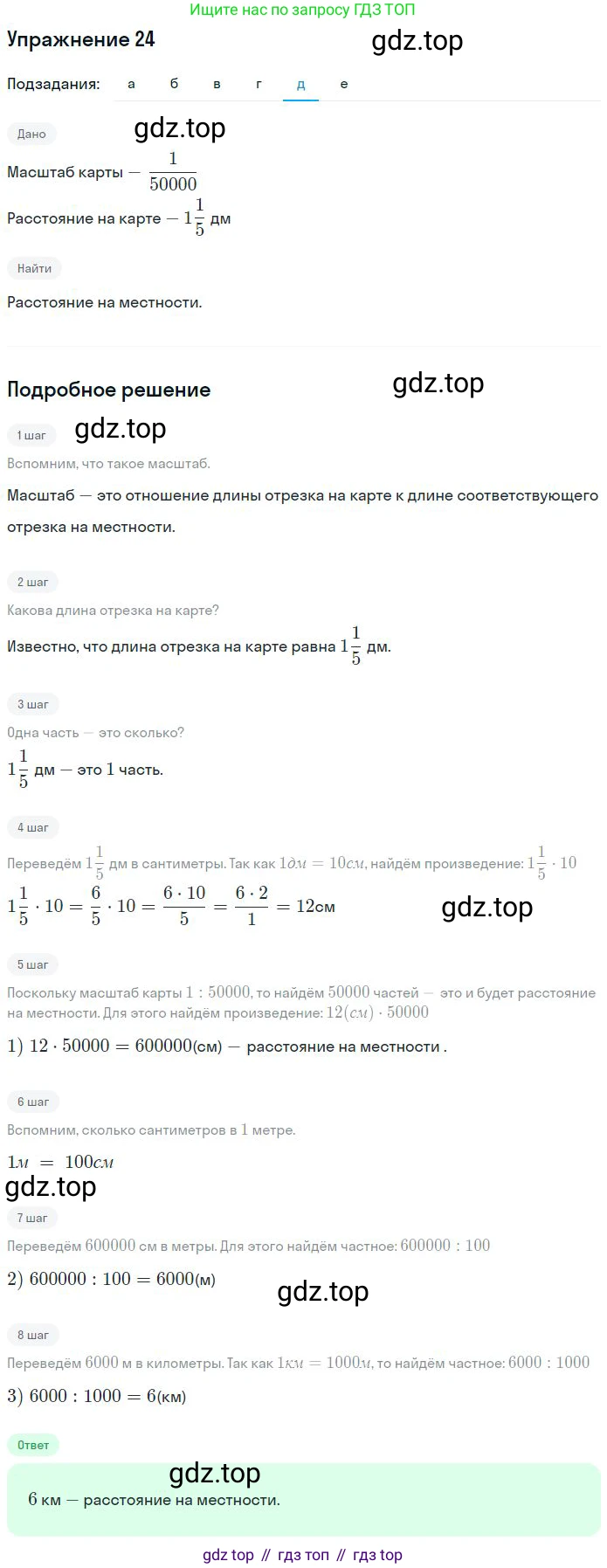 ГДЗ Математика, 6 класс Учебник, авторы: Никольский Сергей Михайлович, Потапов Михаил Константинович, Решетников Николай Николаевич, Шевкин Александр Владимирович, издательство Просвещение, Москва, 2023, страница 44, номер 2.24, Решение 2 (продолжение 5)