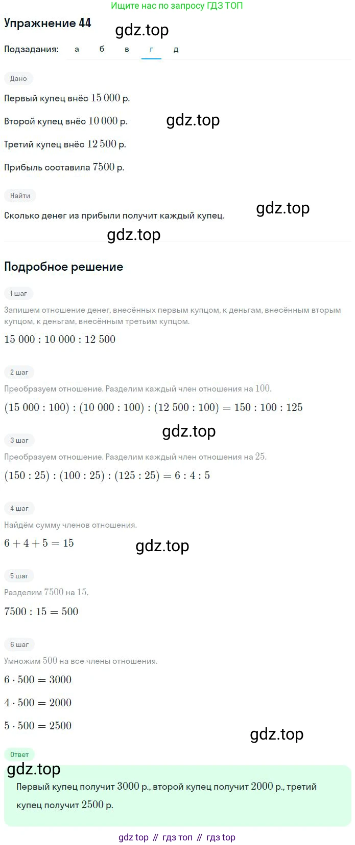 ГДЗ Математика, 6 класс Учебник, авторы: Никольский Сергей Михайлович, Потапов Михаил Константинович, Решетников Николай Николаевич, Шевкин Александр Владимирович, издательство Просвещение, Москва, 2023, страница 48, номер 2.44, Решение 2 (продолжение 4)