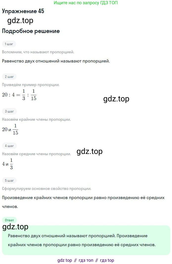 ГДЗ Математика, 6 класс Учебник, авторы: Никольский Сергей Михайлович, Потапов Михаил Константинович, Решетников Николай Николаевич, Шевкин Александр Владимирович, издательство Просвещение, Москва, 2023, страница 50, номер 2.45, Решение 2
