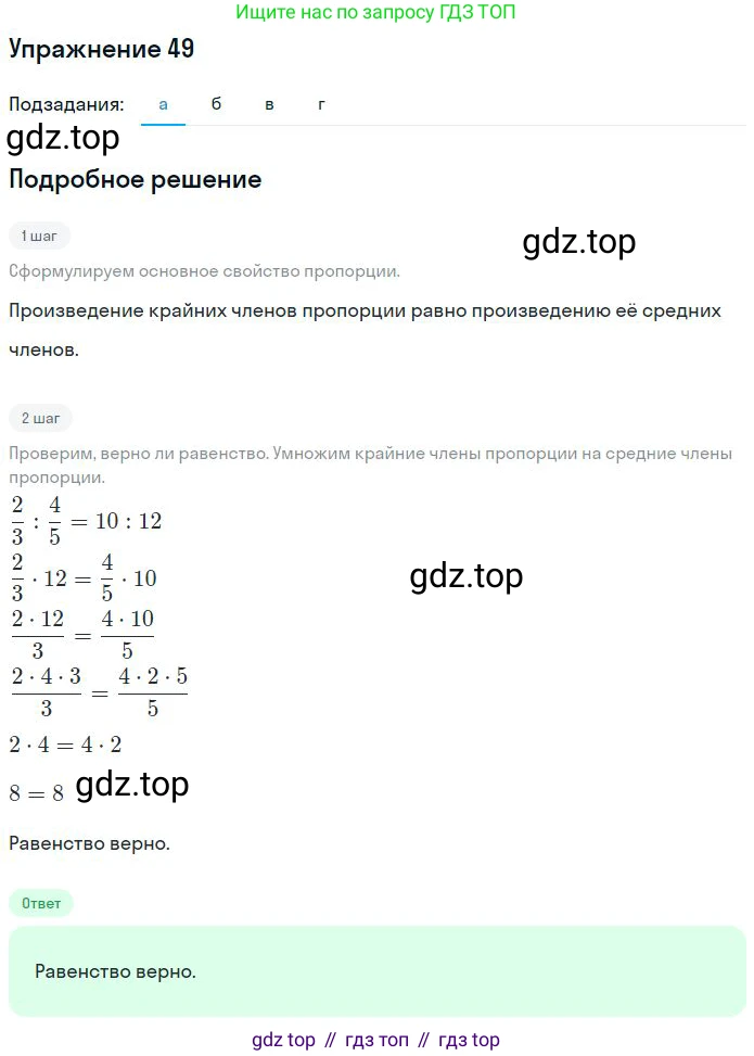 ГДЗ Математика, 6 класс Учебник, авторы: Никольский Сергей Михайлович, Потапов Михаил Константинович, Решетников Николай Николаевич, Шевкин Александр Владимирович, издательство Просвещение, Москва, 2023, страница 50, номер 2.49, Решение 2