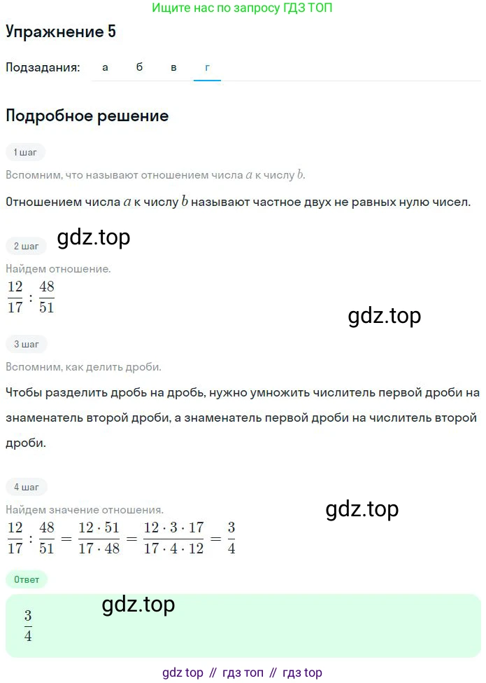 ГДЗ Математика, 6 класс Учебник, авторы: Никольский Сергей Михайлович, Потапов Михаил Константинович, Решетников Николай Николаевич, Шевкин Александр Владимирович, издательство Просвещение, Москва, 2023, страница 41, номер 2.5, Решение 2 (продолжение 4)