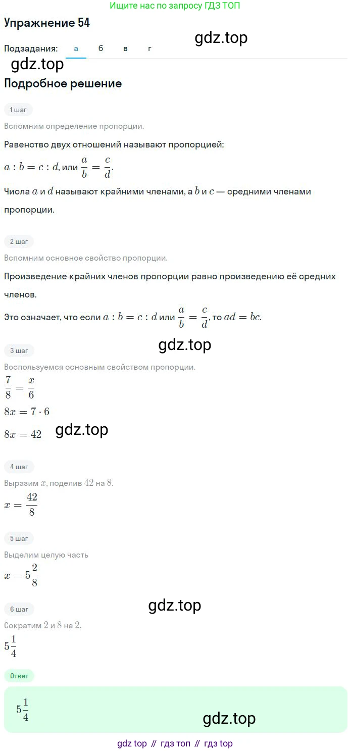 ГДЗ Математика, 6 класс Учебник, авторы: Никольский Сергей Михайлович, Потапов Михаил Константинович, Решетников Николай Николаевич, Шевкин Александр Владимирович, издательство Просвещение, Москва, 2023, страница 51, номер 2.54, Решение 2