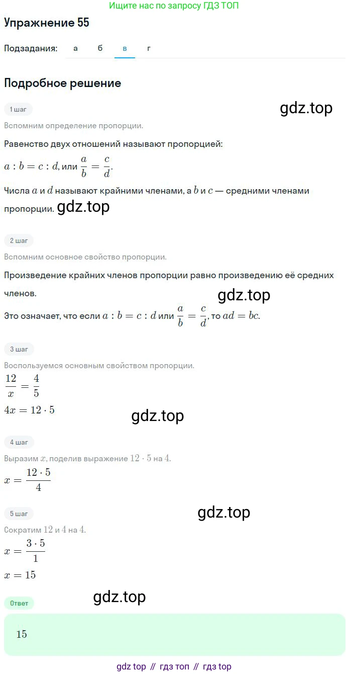 ГДЗ Математика, 6 класс Учебник, авторы: Никольский Сергей Михайлович, Потапов Михаил Константинович, Решетников Николай Николаевич, Шевкин Александр Владимирович, издательство Просвещение, Москва, 2023, страница 51, номер 2.55, Решение 2 (продолжение 3)