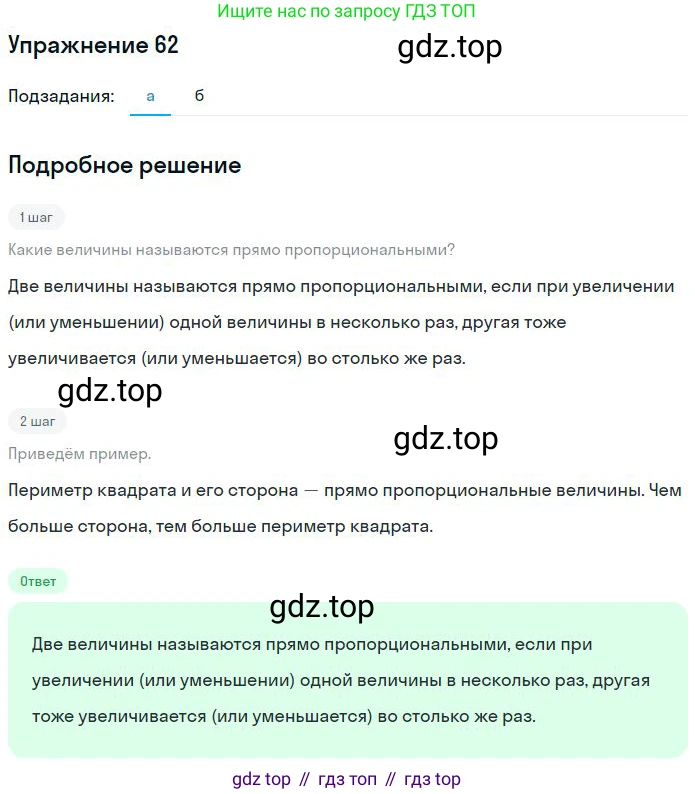 ГДЗ Математика, 6 класс Учебник, авторы: Никольский Сергей Михайлович, Потапов Михаил Константинович, Решетников Николай Николаевич, Шевкин Александр Владимирович, издательство Просвещение, Москва, 2023, страница 54, номер 2.62, Решение 2