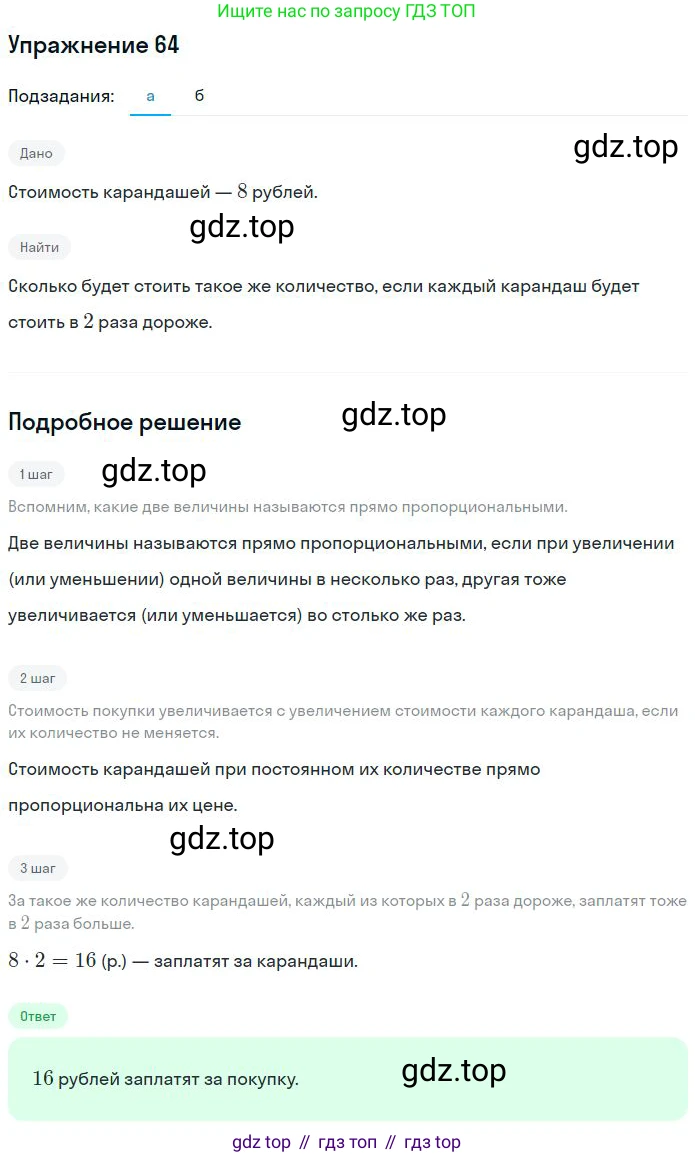 ГДЗ Математика, 6 класс Учебник, авторы: Никольский Сергей Михайлович, Потапов Михаил Константинович, Решетников Николай Николаевич, Шевкин Александр Владимирович, издательство Просвещение, Москва, 2023, страница 54, номер 2.64, Решение 2