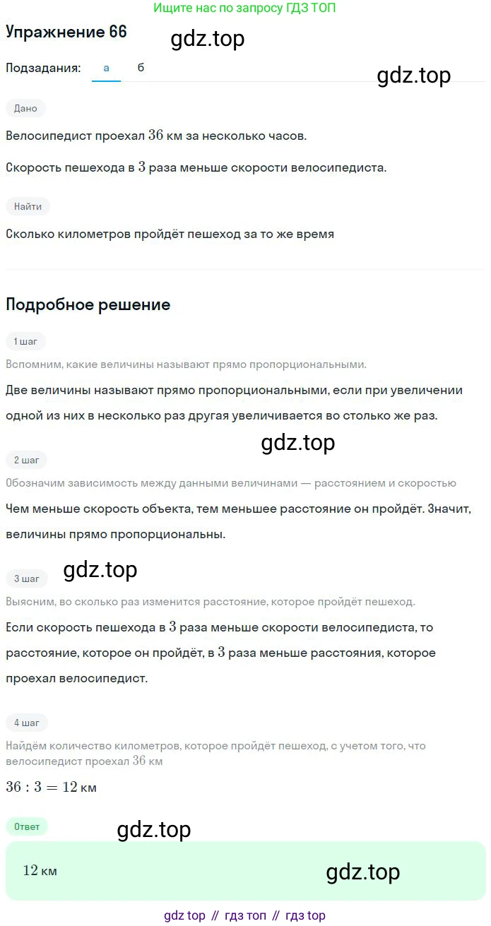 ГДЗ Математика, 6 класс Учебник, авторы: Никольский Сергей Михайлович, Потапов Михаил Константинович, Решетников Николай Николаевич, Шевкин Александр Владимирович, издательство Просвещение, Москва, 2023, страница 54, номер 2.66, Решение 2