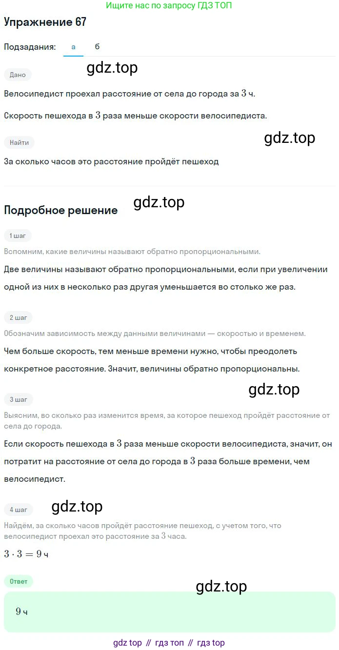 ГДЗ Математика, 6 класс Учебник, авторы: Никольский Сергей Михайлович, Потапов Михаил Константинович, Решетников Николай Николаевич, Шевкин Александр Владимирович, издательство Просвещение, Москва, 2023, страница 54, номер 2.67, Решение 2