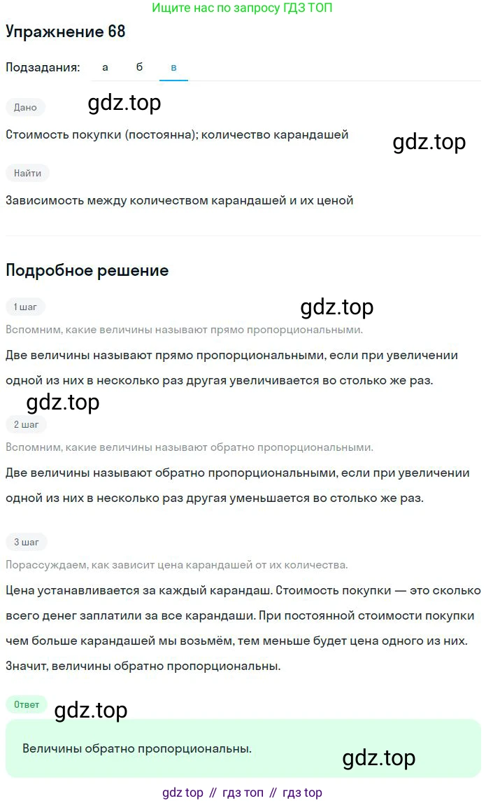 ГДЗ Математика, 6 класс Учебник, авторы: Никольский Сергей Михайлович, Потапов Михаил Константинович, Решетников Николай Николаевич, Шевкин Александр Владимирович, издательство Просвещение, Москва, 2023, страница 54, номер 2.68, Решение 2 (продолжение 3)