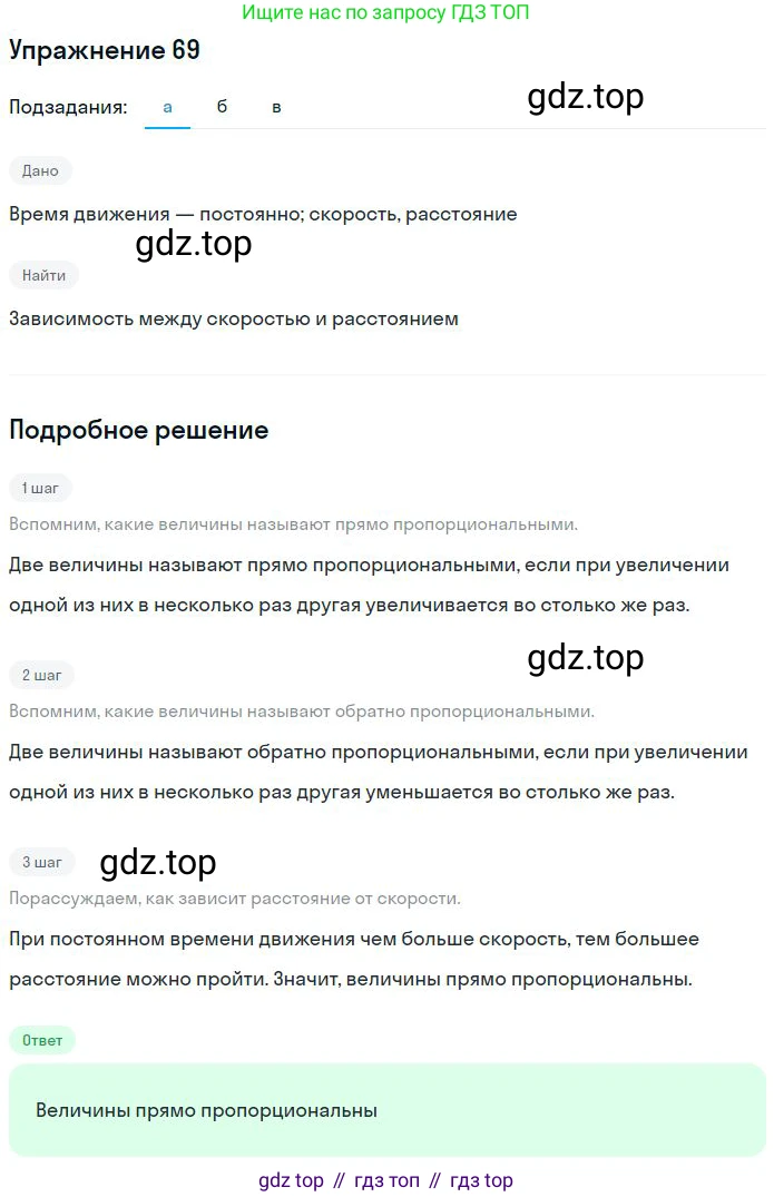 ГДЗ Математика, 6 класс Учебник, авторы: Никольский Сергей Михайлович, Потапов Михаил Константинович, Решетников Николай Николаевич, Шевкин Александр Владимирович, издательство Просвещение, Москва, 2023, страница 54, номер 2.69, Решение 2