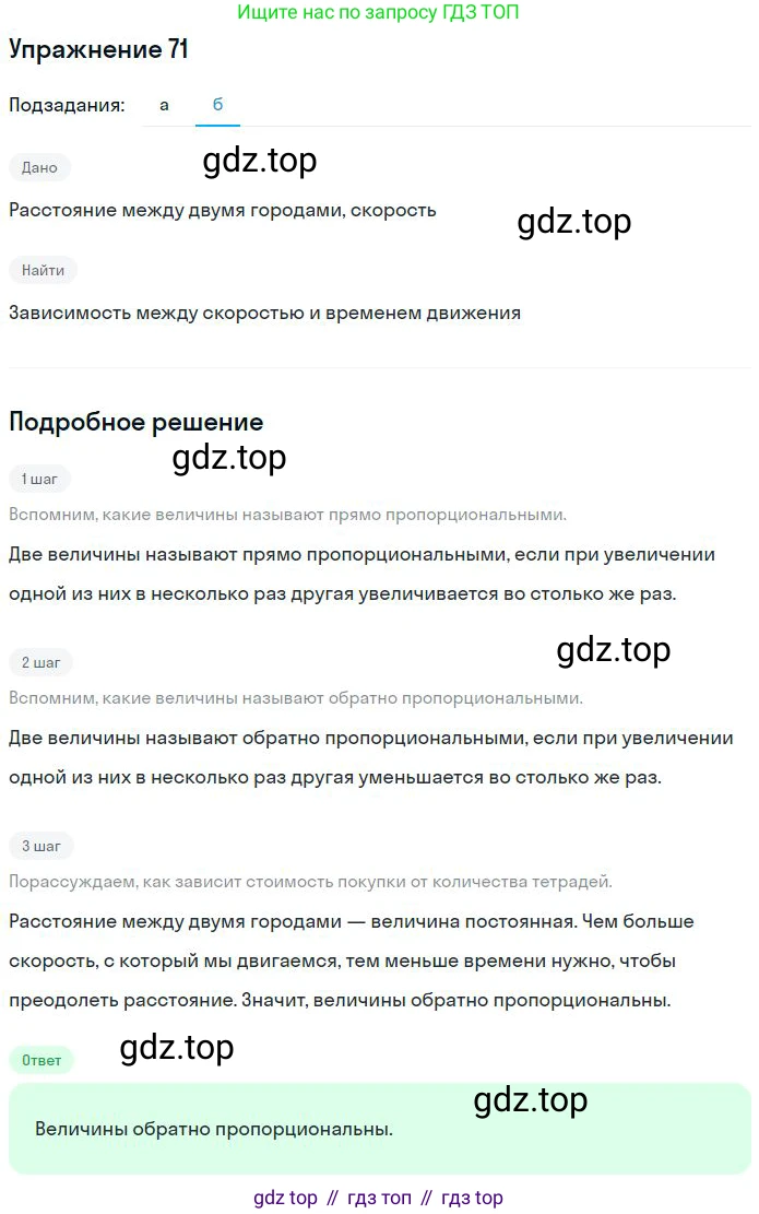 ГДЗ Математика, 6 класс Учебник, авторы: Никольский Сергей Михайлович, Потапов Михаил Константинович, Решетников Николай Николаевич, Шевкин Александр Владимирович, издательство Просвещение, Москва, 2023, страница 55, номер 2.72, Решение 2 (продолжение 2)