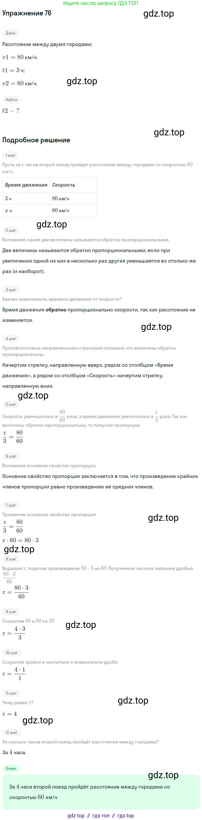 ГДЗ Математика, 6 класс Учебник, авторы: Никольский Сергей Михайлович, Потапов Михаил Константинович, Решетников Николай Николаевич, Шевкин Александр Владимирович, издательство Просвещение, Москва, 2023, страница 55, номер 2.77, Решение 2