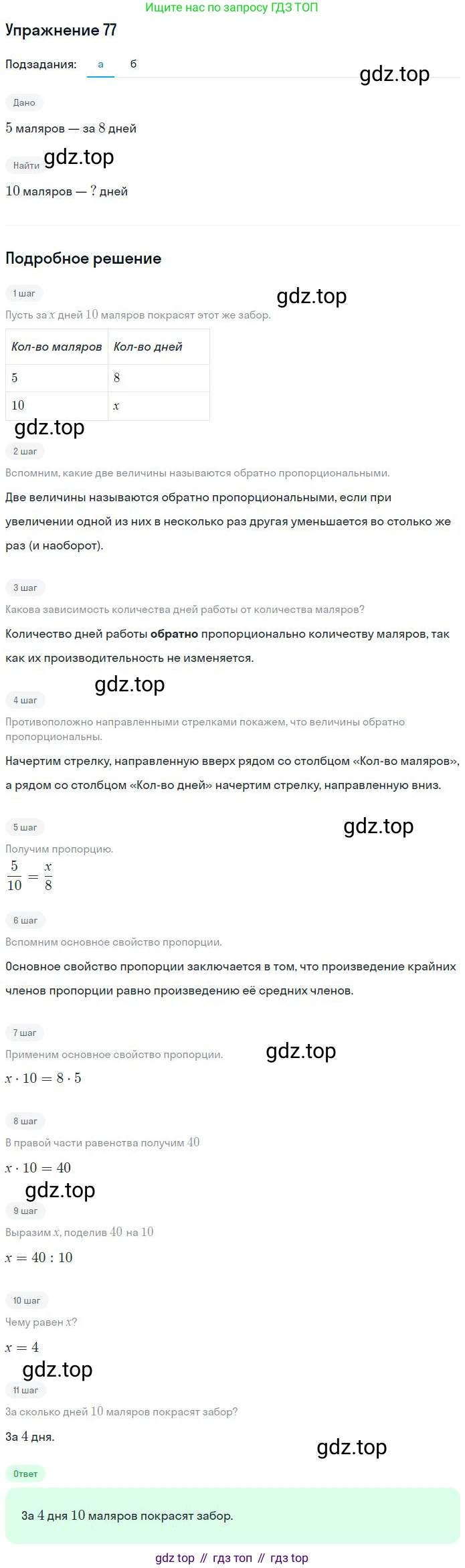 ГДЗ Математика, 6 класс Учебник, авторы: Никольский Сергей Михайлович, Потапов Михаил Константинович, Решетников Николай Николаевич, Шевкин Александр Владимирович, издательство Просвещение, Москва, 2023, страница 56, номер 2.78, Решение 2