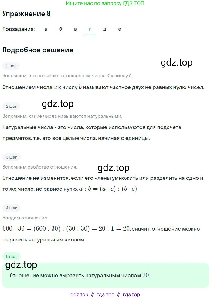 ГДЗ Математика, 6 класс Учебник, авторы: Никольский Сергей Михайлович, Потапов Михаил Константинович, Решетников Николай Николаевич, Шевкин Александр Владимирович, издательство Просвещение, Москва, 2023, страница 41, номер 2.8, Решение 2 (продолжение 3)