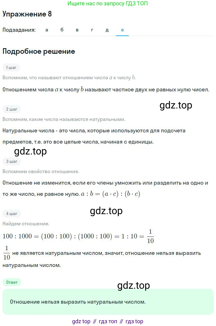 ГДЗ Математика, 6 класс Учебник, авторы: Никольский Сергей Михайлович, Потапов Михаил Константинович, Решетников Николай Николаевич, Шевкин Александр Владимирович, издательство Просвещение, Москва, 2023, страница 41, номер 2.8, Решение 2 (продолжение 6)