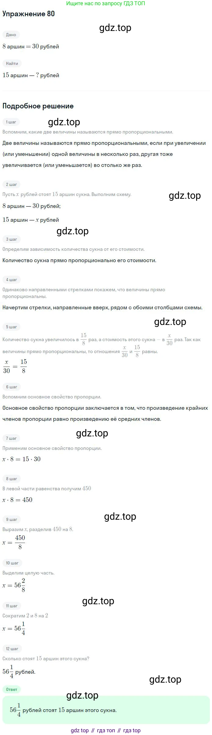 ГДЗ Математика, 6 класс Учебник, авторы: Никольский Сергей Михайлович, Потапов Михаил Константинович, Решетников Николай Николаевич, Шевкин Александр Владимирович, издательство Просвещение, Москва, 2023, страница 56, номер 2.81, Решение 2