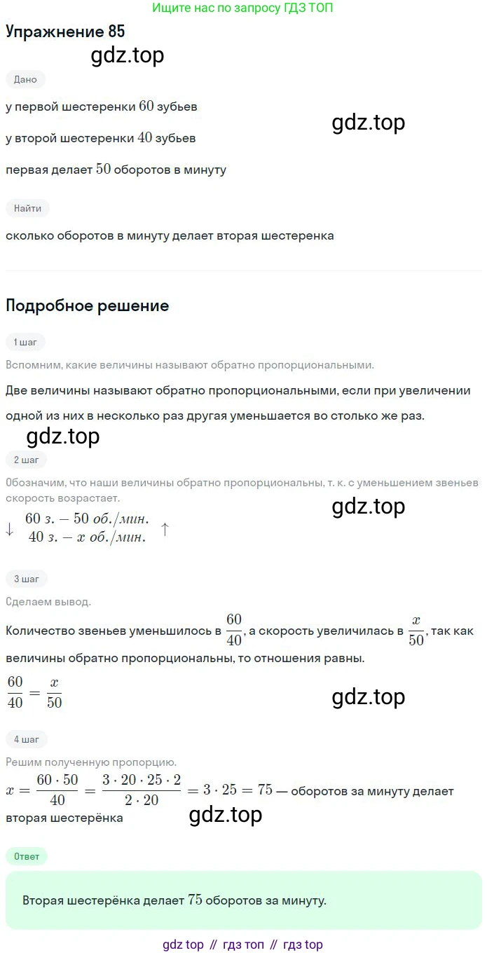 ГДЗ Математика, 6 класс Учебник, авторы: Никольский Сергей Михайлович, Потапов Михаил Константинович, Решетников Николай Николаевич, Шевкин Александр Владимирович, издательство Просвещение, Москва, 2023, страница 56, номер 2.86, Решение 2