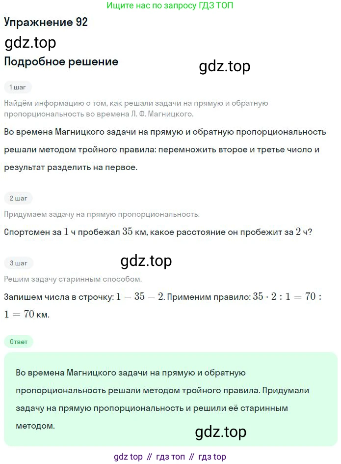 ГДЗ Математика, 6 класс Учебник, авторы: Никольский Сергей Михайлович, Потапов Михаил Константинович, Решетников Николай Николаевич, Шевкин Александр Владимирович, издательство Просвещение, Москва, 2023, страница 57, номер 2.93, Решение 2