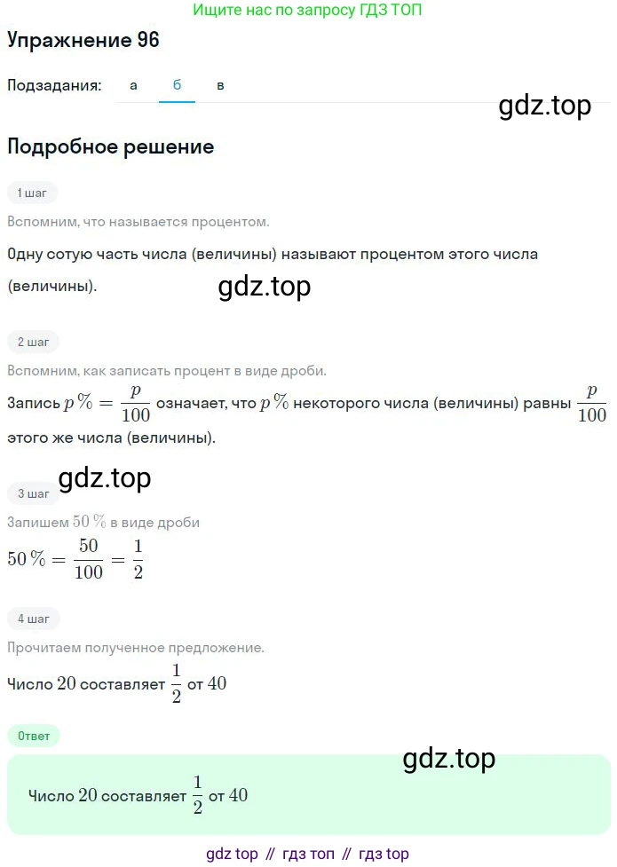 ГДЗ Математика, 6 класс Учебник, авторы: Никольский Сергей Михайлович, Потапов Михаил Константинович, Решетников Николай Николаевич, Шевкин Александр Владимирович, издательство Просвещение, Москва, 2023, страница 60, номер 2.97, Решение 2