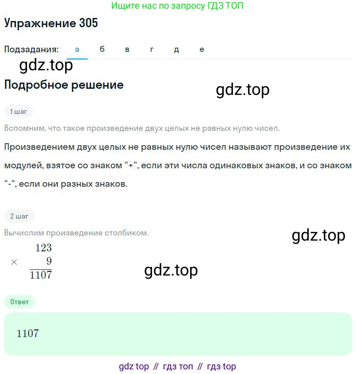 ГДЗ Математика, 6 класс Учебник, авторы: Никольский Сергей Михайлович, Потапов Михаил Константинович, Решетников Николай Николаевич, Шевкин Александр Владимирович, издательство Просвещение, Москва, 2023, страница 103, номер 3.106, Решение 2