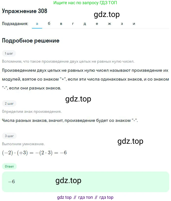 ГДЗ Математика, 6 класс Учебник, авторы: Никольский Сергей Михайлович, Потапов Михаил Константинович, Решетников Николай Николаевич, Шевкин Александр Владимирович, издательство Просвещение, Москва, 2023, страница 103, номер 3.109, Решение 2