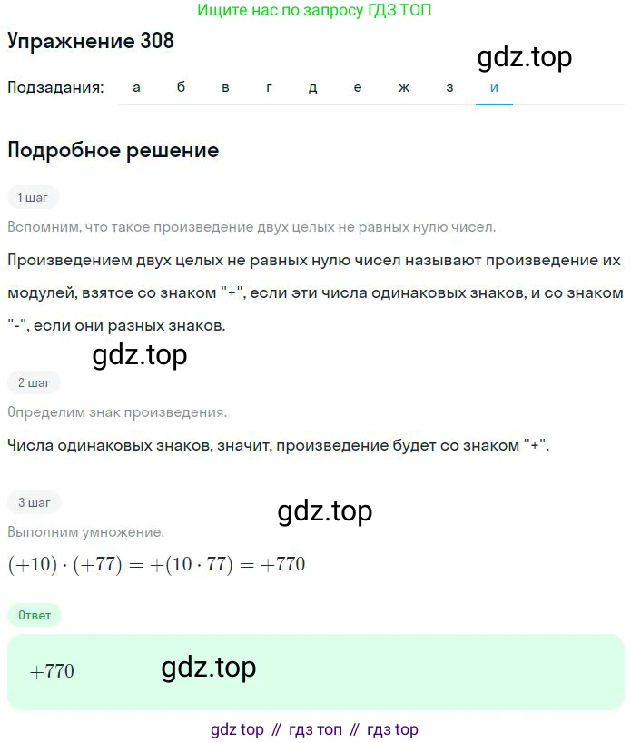 ГДЗ Математика, 6 класс Учебник, авторы: Никольский Сергей Михайлович, Потапов Михаил Константинович, Решетников Николай Николаевич, Шевкин Александр Владимирович, издательство Просвещение, Москва, 2023, страница 103, номер 3.109, Решение 2 (продолжение 9)