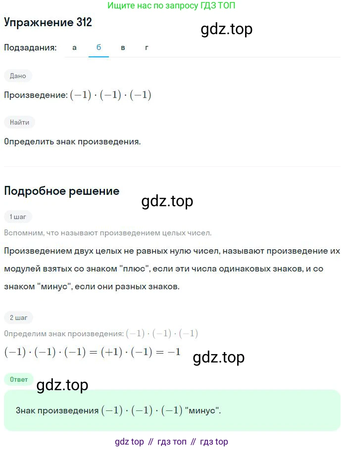 ГДЗ Математика, 6 класс Учебник, авторы: Никольский Сергей Михайлович, Потапов Михаил Константинович, Решетников Николай Николаевич, Шевкин Александр Владимирович, издательство Просвещение, Москва, 2023, страница 103, номер 3.113, Решение 2 (продолжение 3)