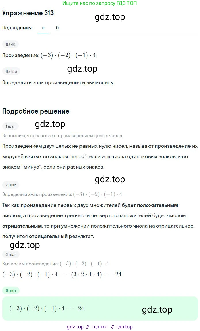 ГДЗ Математика, 6 класс Учебник, авторы: Никольский Сергей Михайлович, Потапов Михаил Константинович, Решетников Николай Николаевич, Шевкин Александр Владимирович, издательство Просвещение, Москва, 2023, страница 104, номер 3.114, Решение 2