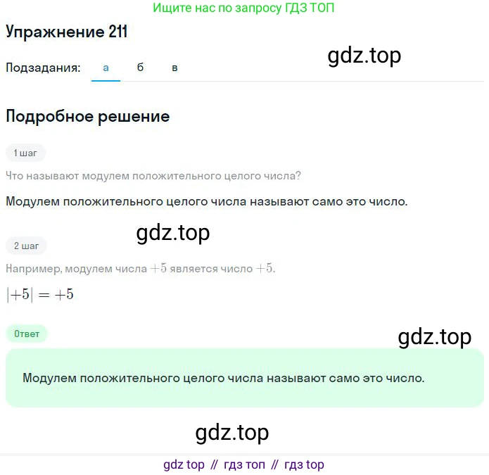 ГДЗ Математика, 6 класс Учебник, авторы: Никольский Сергей Михайлович, Потапов Михаил Константинович, Решетников Николай Николаевич, Шевкин Александр Владимирович, издательство Просвещение, Москва, 2023, страница 88, номер 3.12, Решение 2