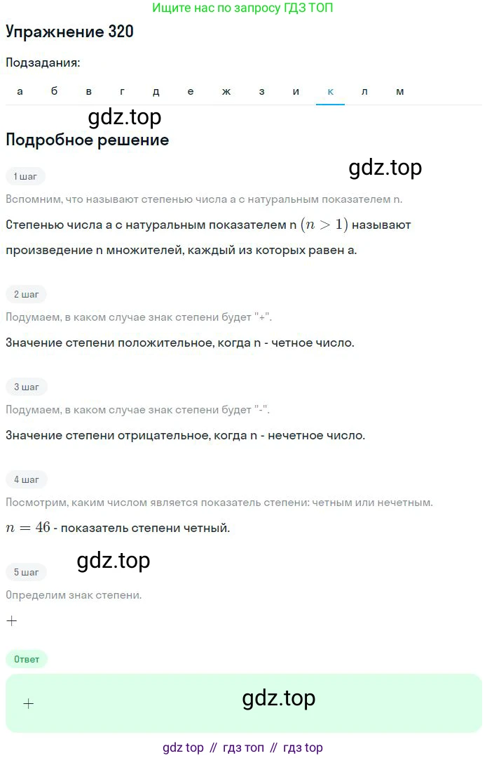 ГДЗ Математика, 6 класс Учебник, авторы: Никольский Сергей Михайлович, Потапов Михаил Константинович, Решетников Николай Николаевич, Шевкин Александр Владимирович, издательство Просвещение, Москва, 2023, страница 104, номер 3.121, Решение 2 (продолжение 10)