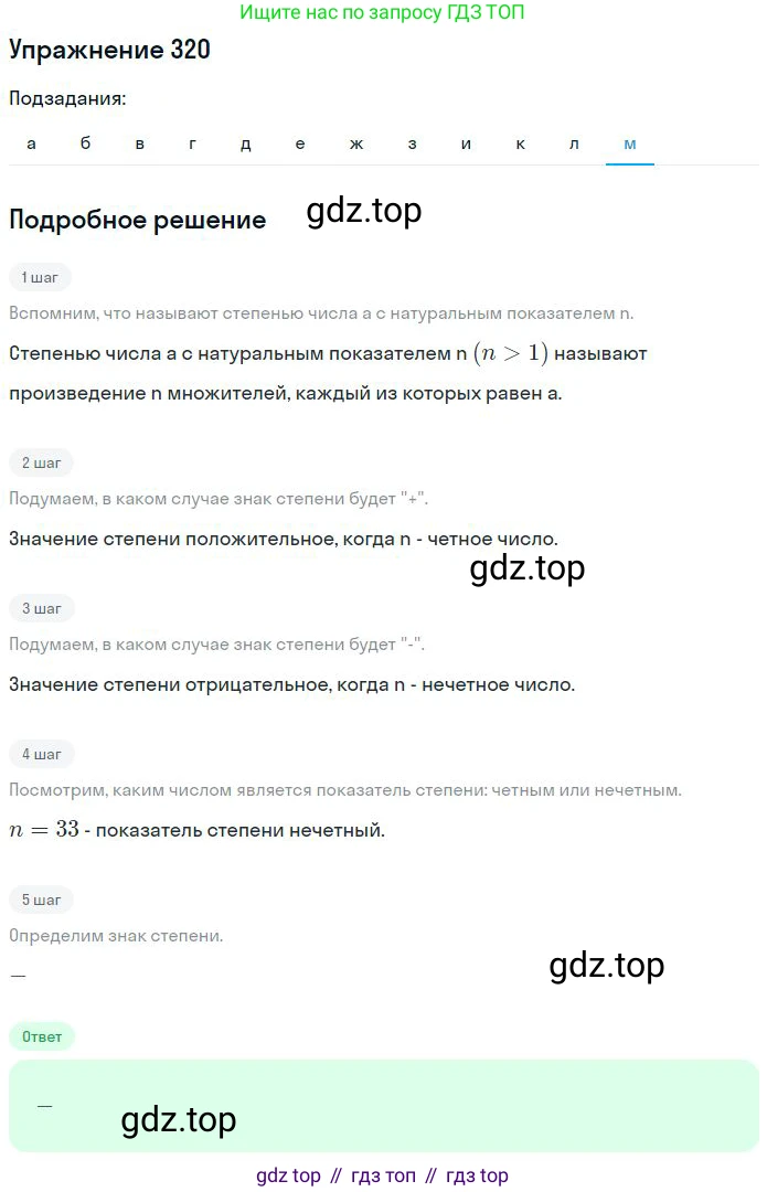 ГДЗ Математика, 6 класс Учебник, авторы: Никольский Сергей Михайлович, Потапов Михаил Константинович, Решетников Николай Николаевич, Шевкин Александр Владимирович, издательство Просвещение, Москва, 2023, страница 104, номер 3.121, Решение 2 (продолжение 12)
