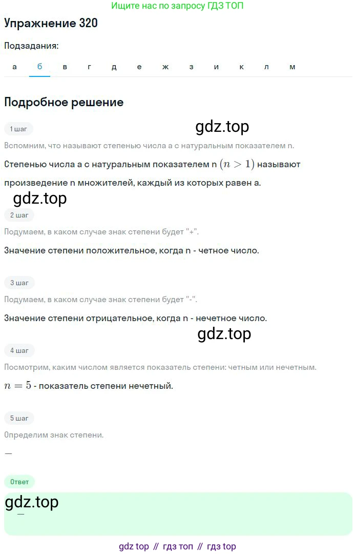ГДЗ Математика, 6 класс Учебник, авторы: Никольский Сергей Михайлович, Потапов Михаил Константинович, Решетников Николай Николаевич, Шевкин Александр Владимирович, издательство Просвещение, Москва, 2023, страница 104, номер 3.121, Решение 2 (продолжение 2)