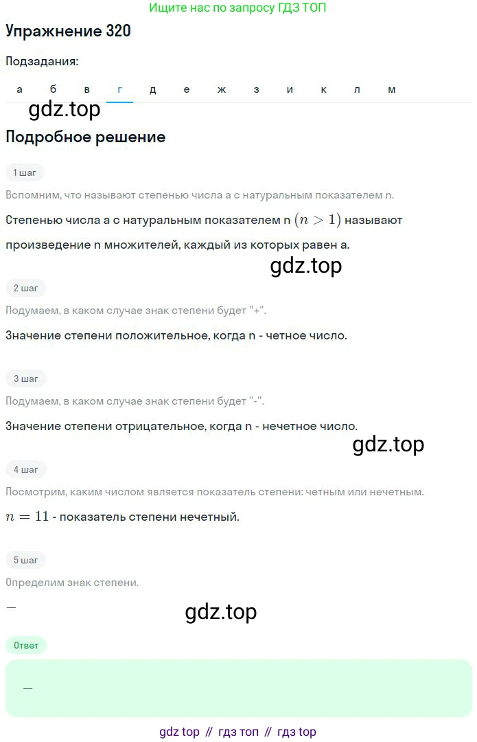 ГДЗ Математика, 6 класс Учебник, авторы: Никольский Сергей Михайлович, Потапов Михаил Константинович, Решетников Николай Николаевич, Шевкин Александр Владимирович, издательство Просвещение, Москва, 2023, страница 104, номер 3.121, Решение 2 (продолжение 4)