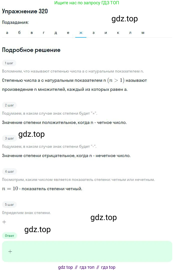 ГДЗ Математика, 6 класс Учебник, авторы: Никольский Сергей Михайлович, Потапов Михаил Константинович, Решетников Николай Николаевич, Шевкин Александр Владимирович, издательство Просвещение, Москва, 2023, страница 104, номер 3.121, Решение 2 (продолжение 7)