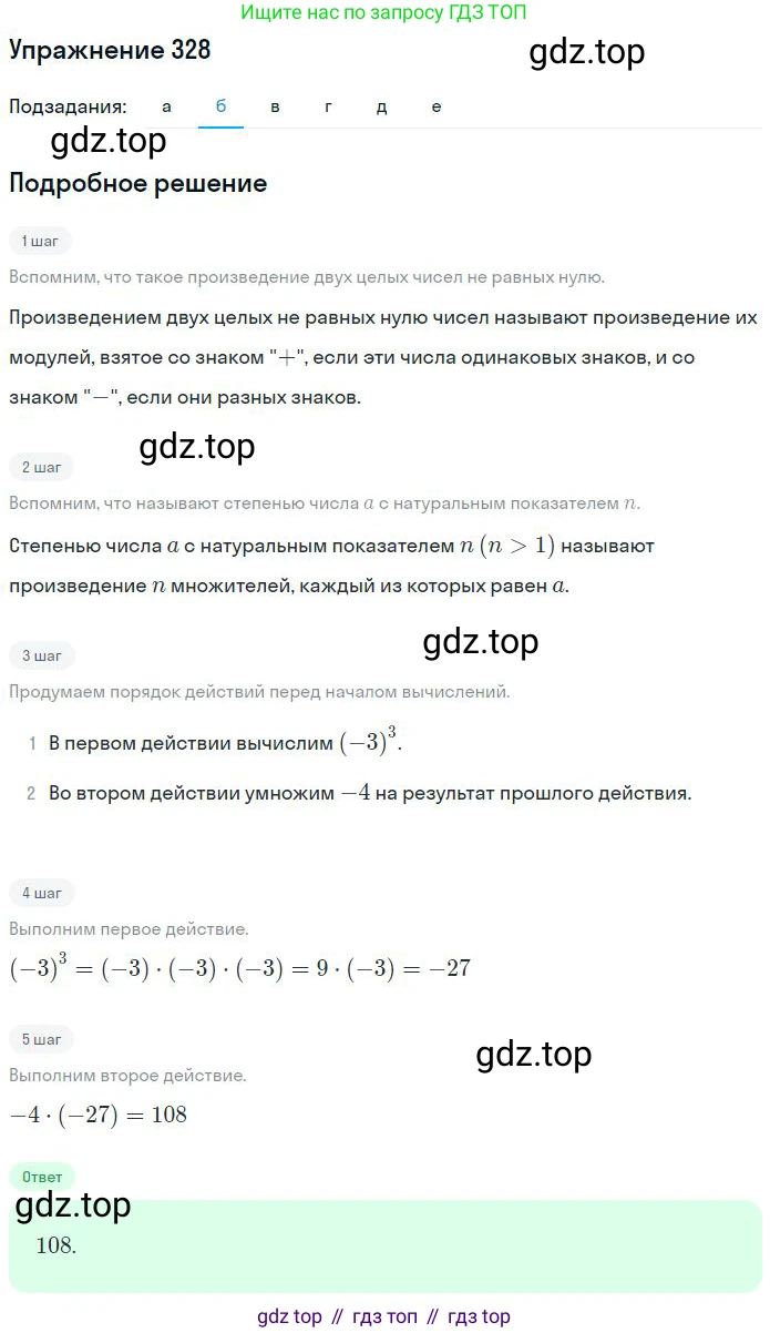 ГДЗ Математика, 6 класс Учебник, авторы: Никольский Сергей Михайлович, Потапов Михаил Константинович, Решетников Николай Николаевич, Шевкин Александр Владимирович, издательство Просвещение, Москва, 2023, страница 105, номер 3.129, Решение 2 (продолжение 2)