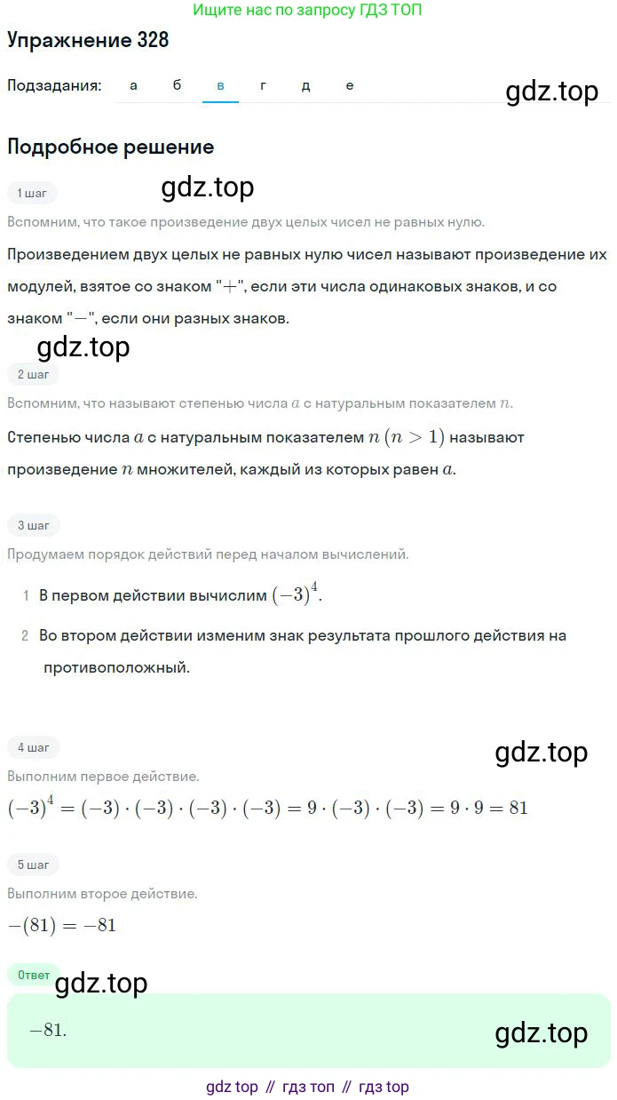 ГДЗ Математика, 6 класс Учебник, авторы: Никольский Сергей Михайлович, Потапов Михаил Константинович, Решетников Николай Николаевич, Шевкин Александр Владимирович, издательство Просвещение, Москва, 2023, страница 105, номер 3.129, Решение 2 (продолжение 3)