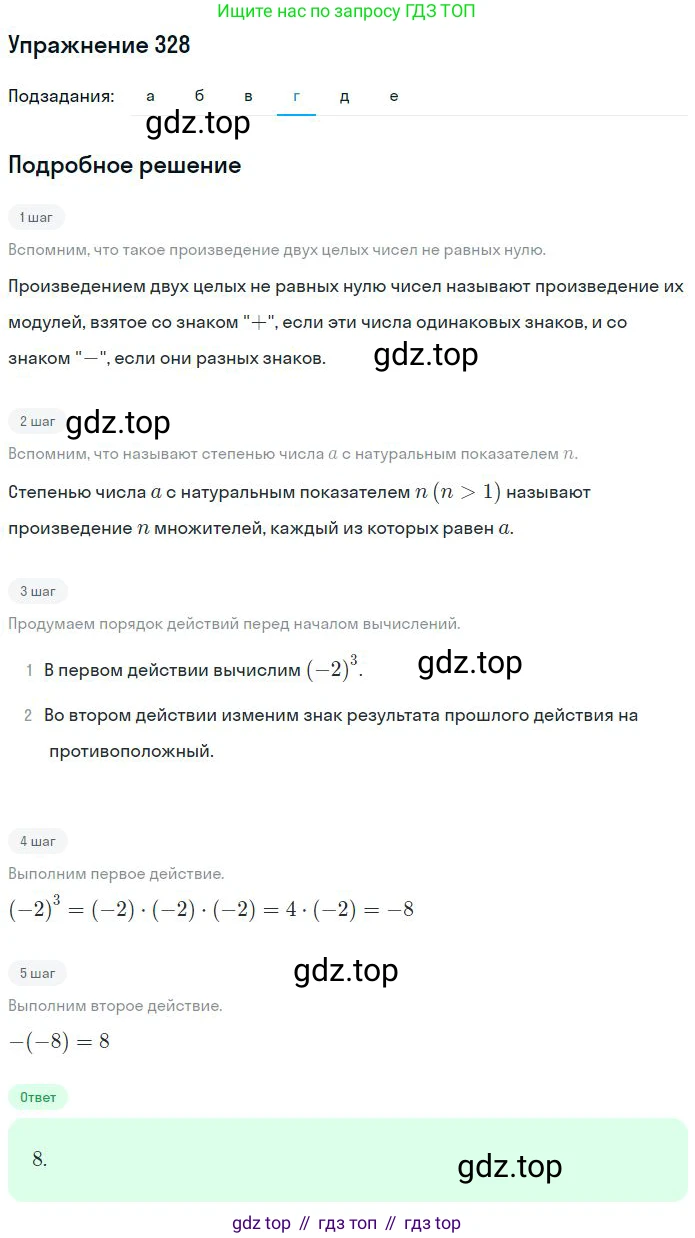 ГДЗ Математика, 6 класс Учебник, авторы: Никольский Сергей Михайлович, Потапов Михаил Константинович, Решетников Николай Николаевич, Шевкин Александр Владимирович, издательство Просвещение, Москва, 2023, страница 105, номер 3.129, Решение 2 (продолжение 4)