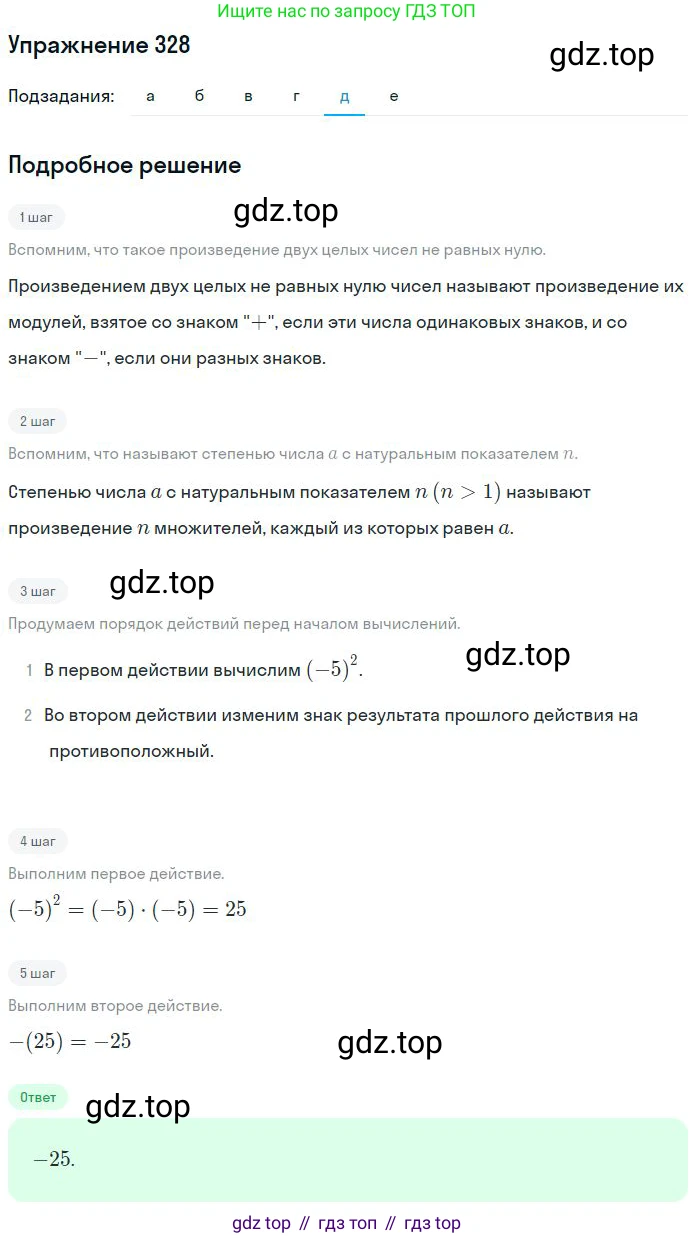ГДЗ Математика, 6 класс Учебник, авторы: Никольский Сергей Михайлович, Потапов Михаил Константинович, Решетников Николай Николаевич, Шевкин Александр Владимирович, издательство Просвещение, Москва, 2023, страница 105, номер 3.129, Решение 2 (продолжение 5)