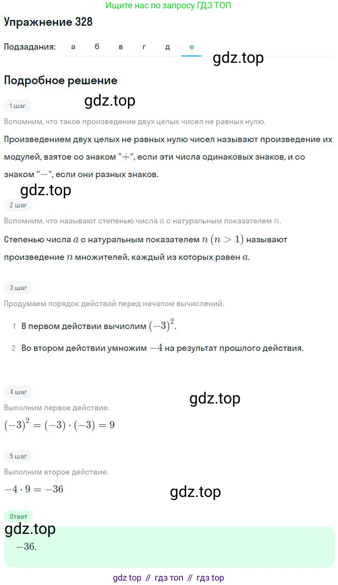 ГДЗ Математика, 6 класс Учебник, авторы: Никольский Сергей Михайлович, Потапов Михаил Константинович, Решетников Николай Николаевич, Шевкин Александр Владимирович, издательство Просвещение, Москва, 2023, страница 105, номер 3.129, Решение 2 (продолжение 6)