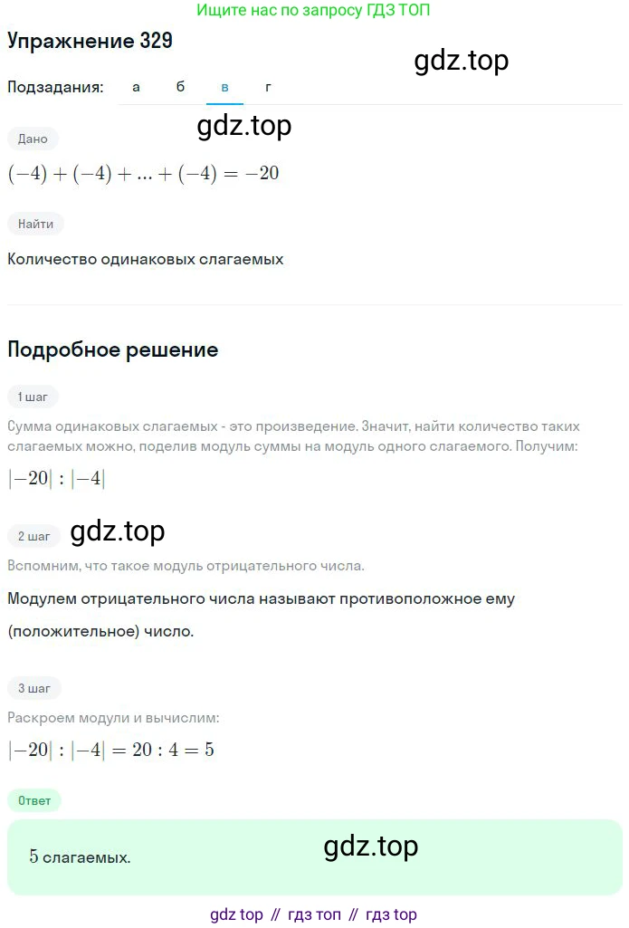ГДЗ Математика, 6 класс Учебник, авторы: Никольский Сергей Михайлович, Потапов Михаил Константинович, Решетников Николай Николаевич, Шевкин Александр Владимирович, издательство Просвещение, Москва, 2023, страница 105, номер 3.130, Решение 2 (продолжение 3)