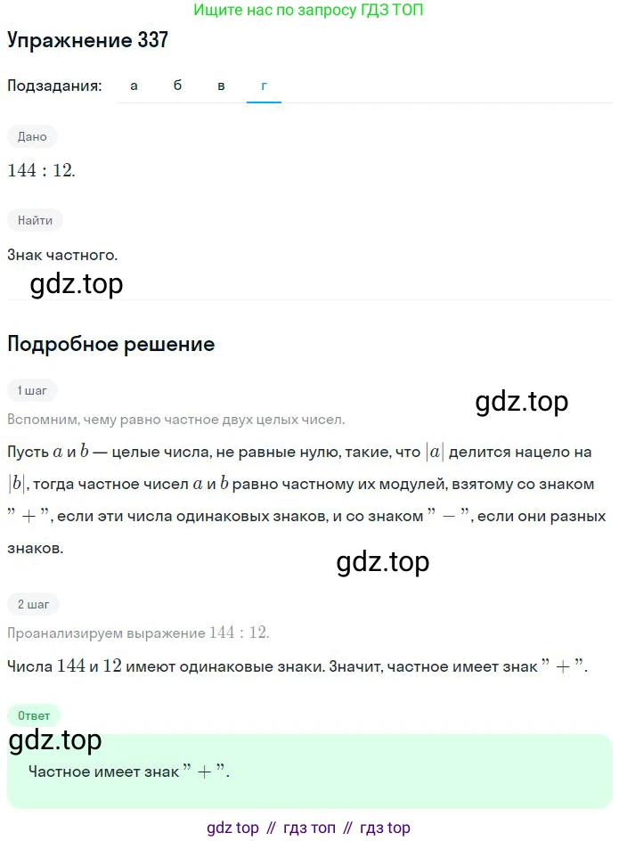 ГДЗ Математика, 6 класс Учебник, авторы: Никольский Сергей Михайлович, Потапов Михаил Константинович, Решетников Николай Николаевич, Шевкин Александр Владимирович, издательство Просвещение, Москва, 2023, страница 106, номер 3.138, Решение 2 (продолжение 4)
