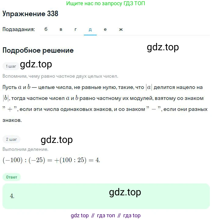 ГДЗ Математика, 6 класс Учебник, авторы: Никольский Сергей Михайлович, Потапов Михаил Константинович, Решетников Николай Николаевич, Шевкин Александр Владимирович, издательство Просвещение, Москва, 2023, страница 106, номер 3.139, Решение 2 (продолжение 4)