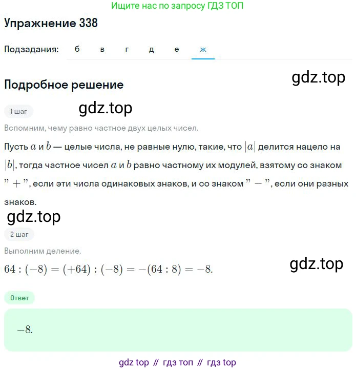 ГДЗ Математика, 6 класс Учебник, авторы: Никольский Сергей Михайлович, Потапов Михаил Константинович, Решетников Николай Николаевич, Шевкин Александр Владимирович, издательство Просвещение, Москва, 2023, страница 106, номер 3.139, Решение 2 (продолжение 6)
