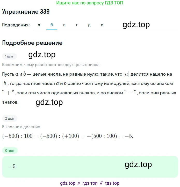 ГДЗ Математика, 6 класс Учебник, авторы: Никольский Сергей Михайлович, Потапов Михаил Константинович, Решетников Николай Николаевич, Шевкин Александр Владимирович, издательство Просвещение, Москва, 2023, страница 107, номер 3.140, Решение 2 (продолжение 2)