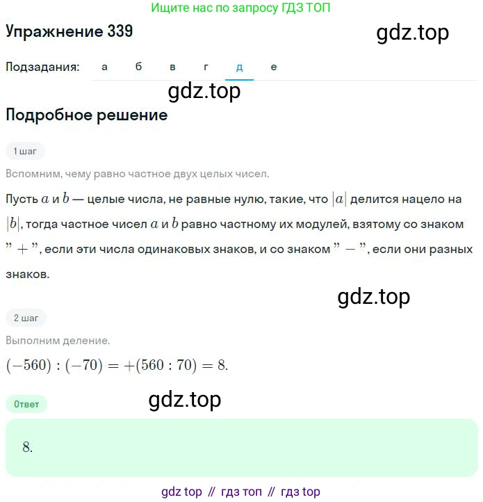 ГДЗ Математика, 6 класс Учебник, авторы: Никольский Сергей Михайлович, Потапов Михаил Константинович, Решетников Николай Николаевич, Шевкин Александр Владимирович, издательство Просвещение, Москва, 2023, страница 107, номер 3.140, Решение 2 (продолжение 5)