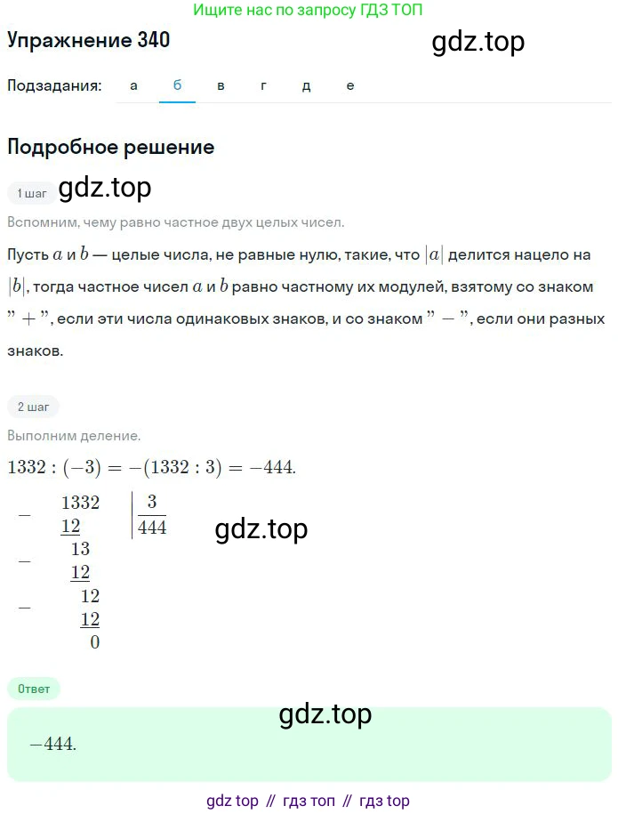 ГДЗ Математика, 6 класс Учебник, авторы: Никольский Сергей Михайлович, Потапов Михаил Константинович, Решетников Николай Николаевич, Шевкин Александр Владимирович, издательство Просвещение, Москва, 2023, страница 107, номер 3.141, Решение 2 (продолжение 2)